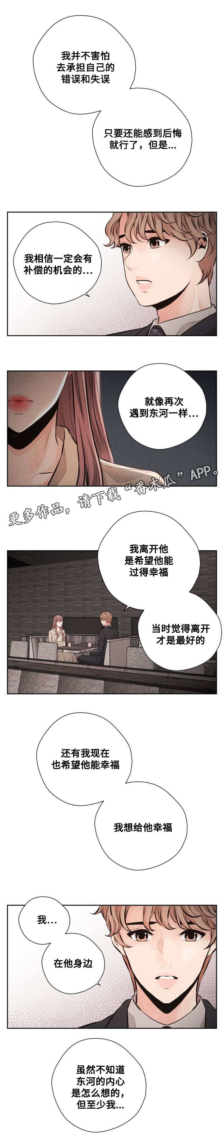 想你的季节漫画,第59章：心碎2图