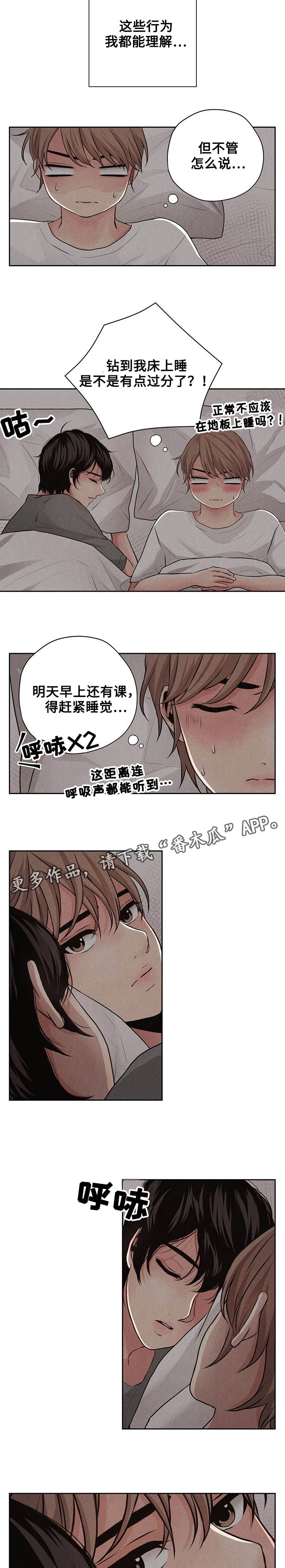 想你的季节漫画,第6章：课题2图