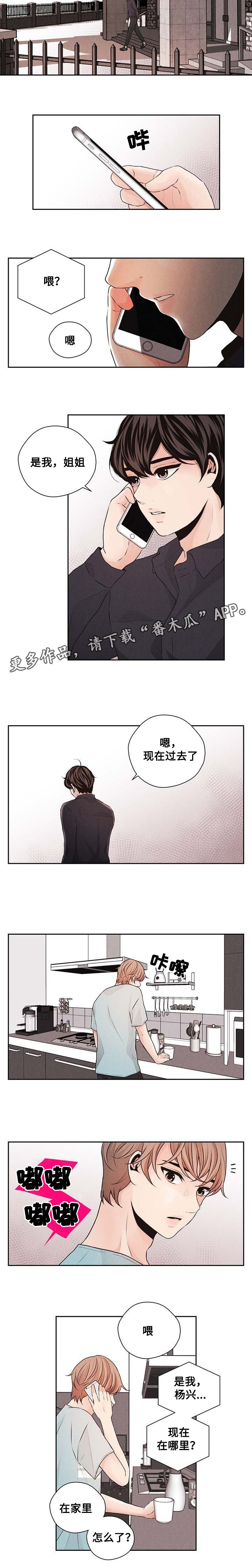 想你的夜晚太漫长简谱歌谱漫画,第38章：噩耗1图