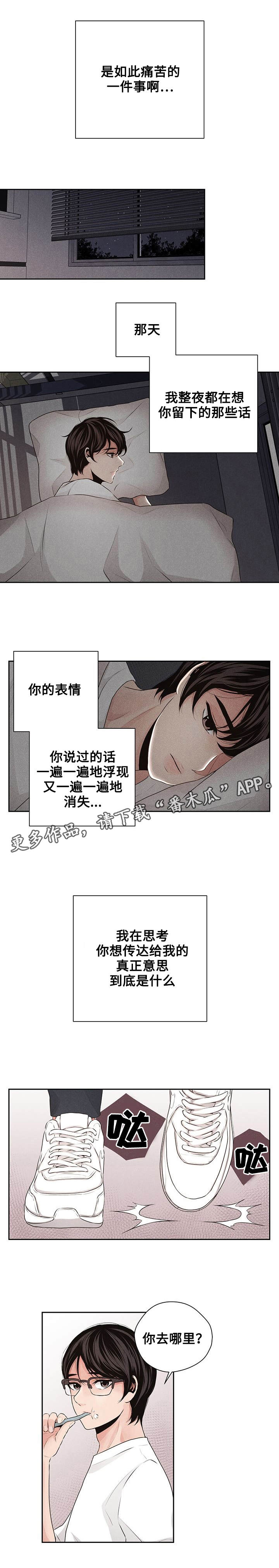 想你的雨季漫画,第24章：努力2图