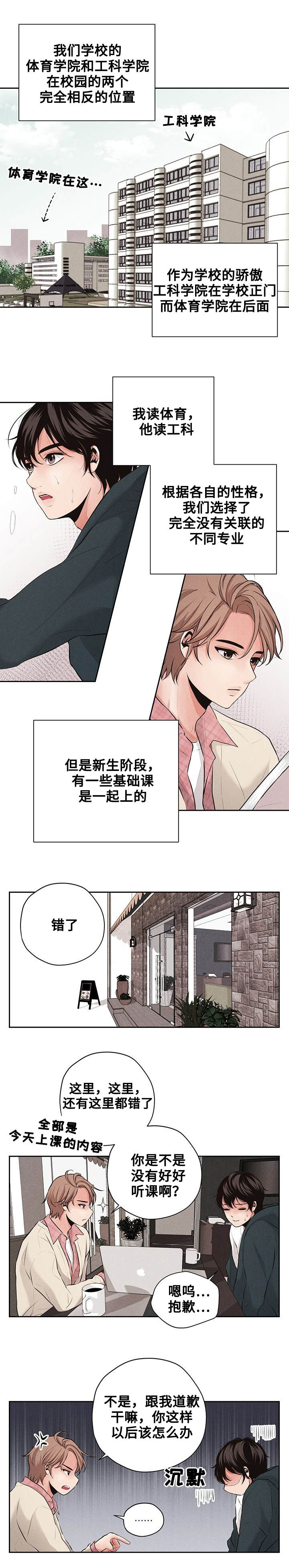 想你的夜晚太漫长简谱一燕宝儿唱漫画,第3章：同一所大学2图