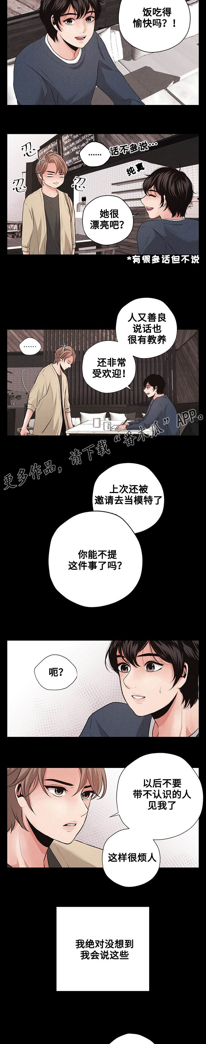 想你的四季漫画,第5章：相亲1图