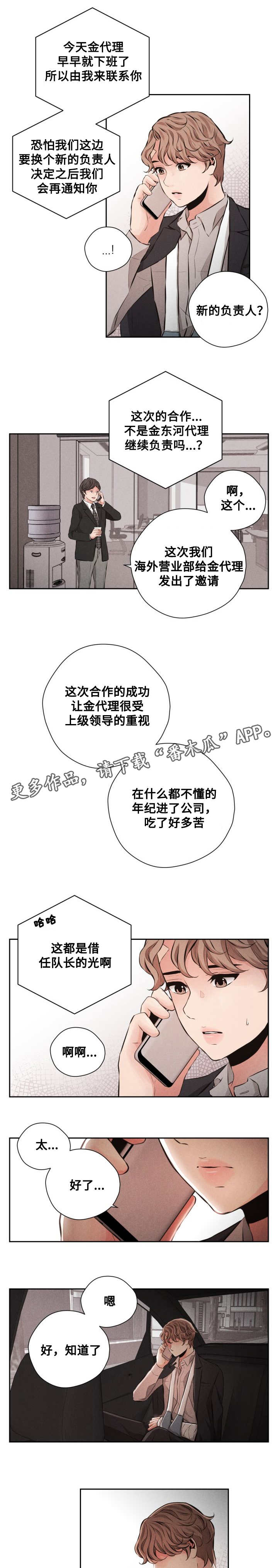 想你的季节谁唱的漫画,第61章：不要走2图