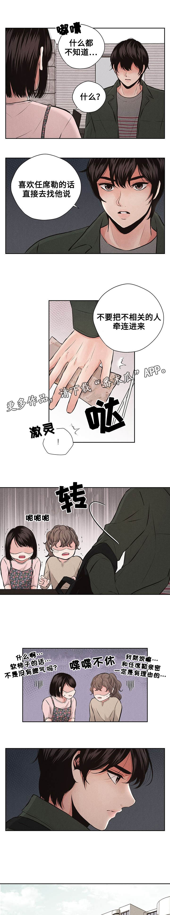 想你的季节刘诗诗吴奇隆漫画,第7章：质问1图