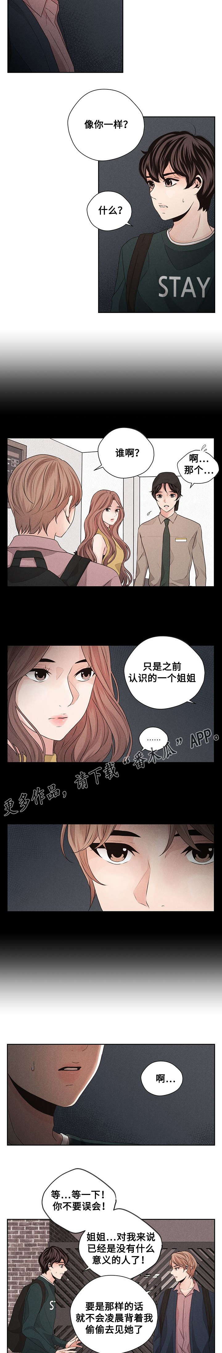 想你的时候问月亮歌词漫画,第40章：坦诚相待1图