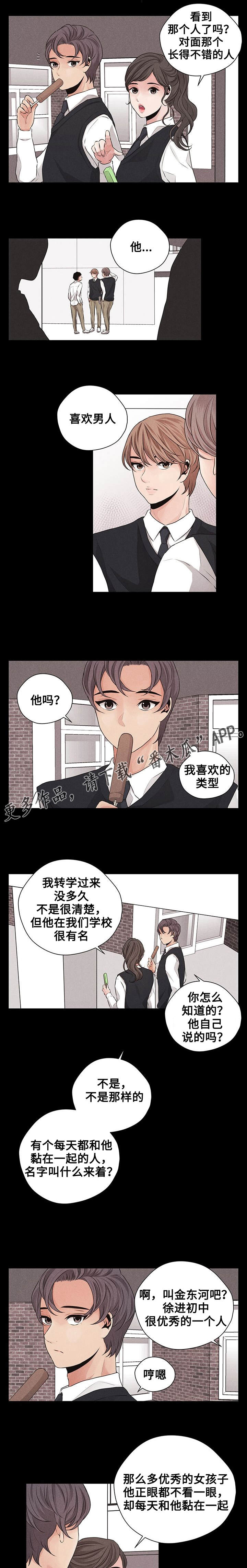 想你的季节特效漫画,第25章：被排挤1图