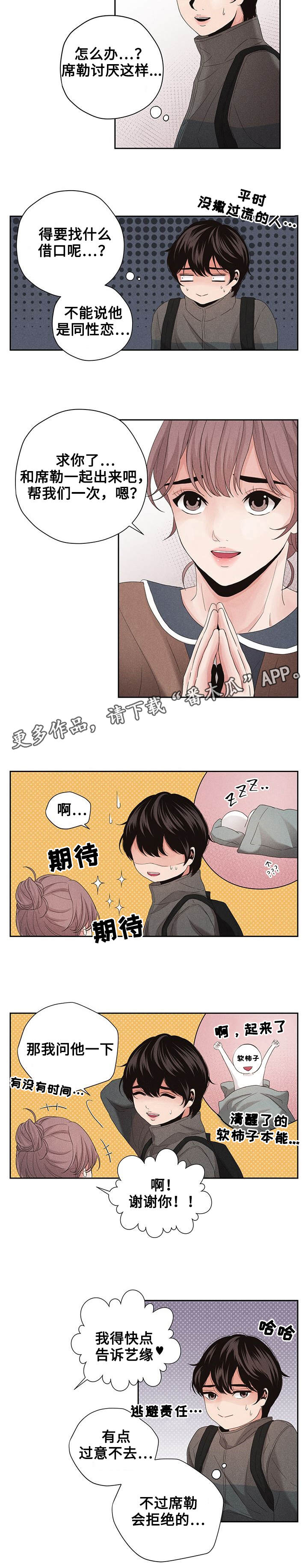 想你的季节漫画下拉式免费漫画,第10章：一石二鸟1图