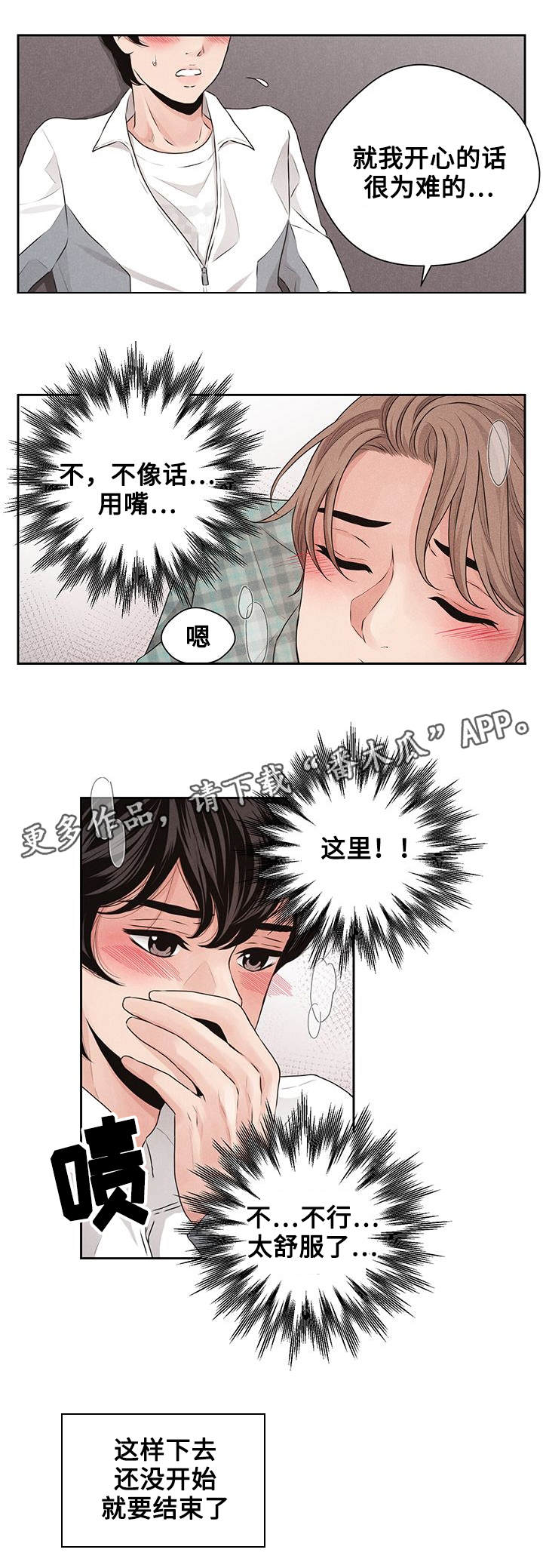 歌曲:想你的时候漫画,第27章：在一起1图