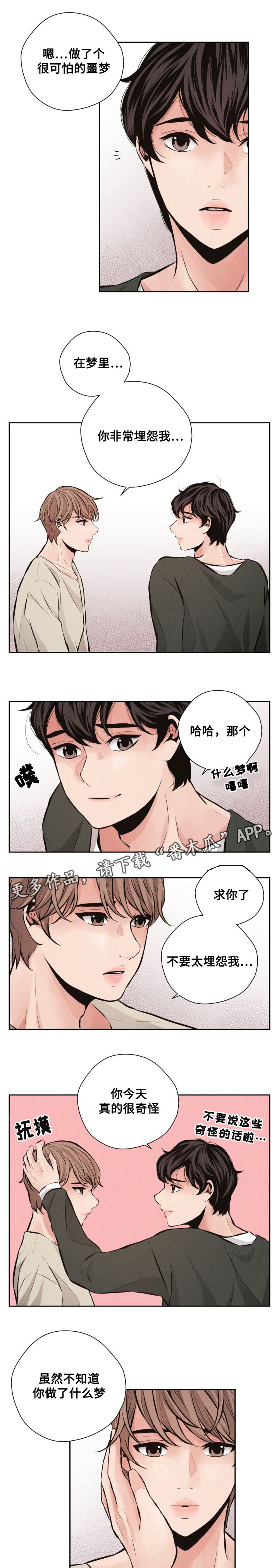 想你的季节曲谱漫画,第53章：后悔1图