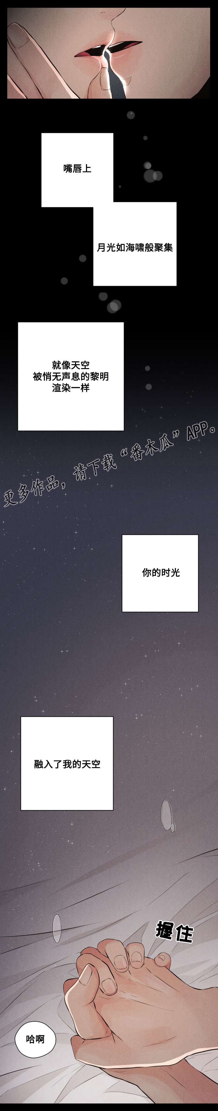 想你的夜晚原唱完整版漫画,第66章：外传21图