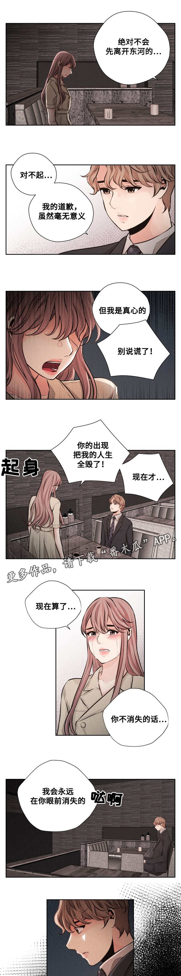 想你的季节漫画,第59章：心碎1图