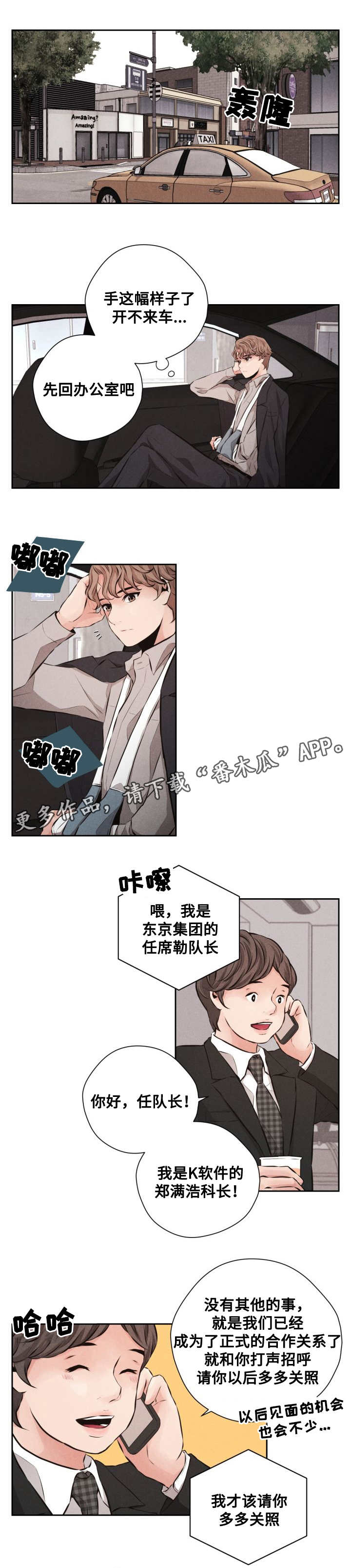 想你的季节谁唱的漫画,第61章：不要走1图