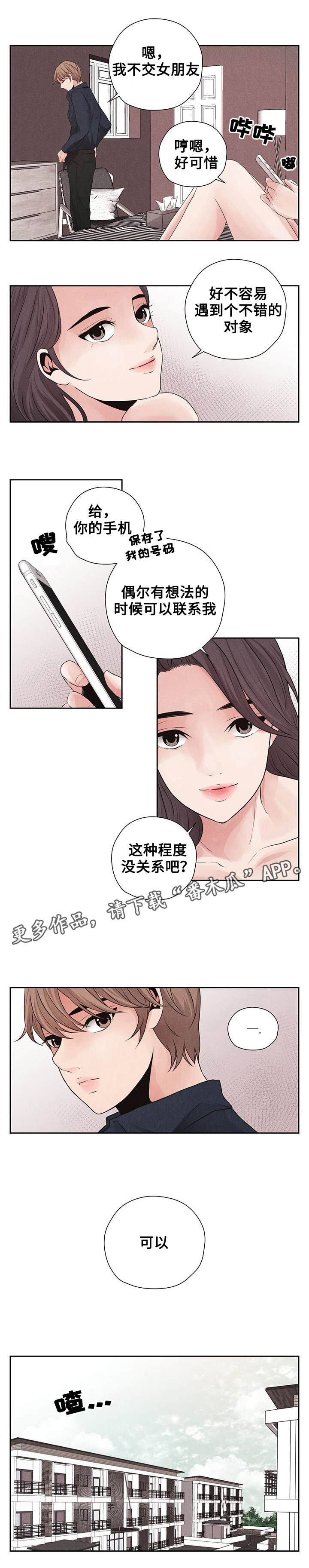 想你的季节dj漫画,第14章：失去联系1图