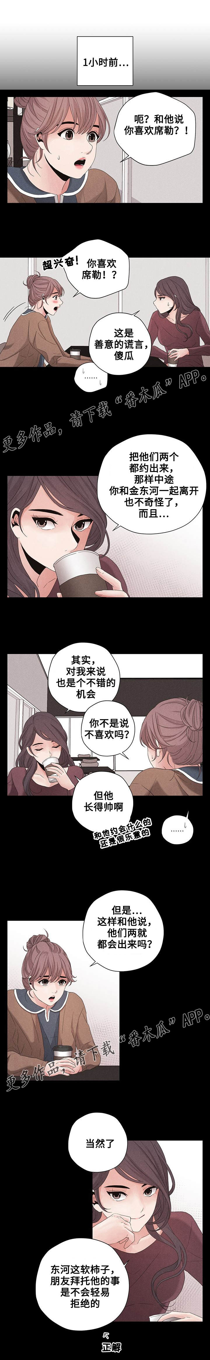 想你的季节漫画,第11章：看电影1图