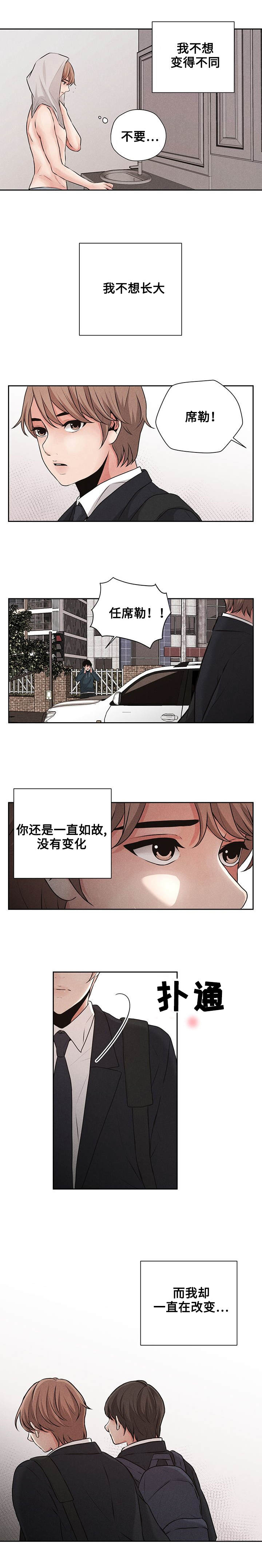 想你的季节像三月漫画,第3章：同一所大学1图