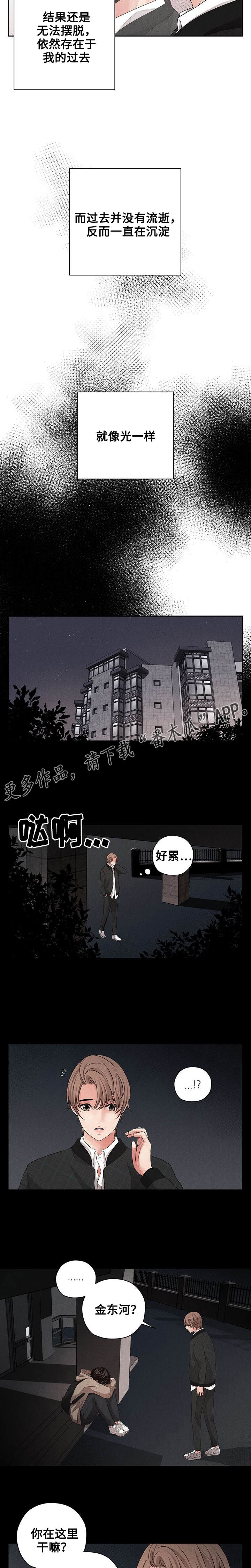 想你的时候问月亮歌词漫画,第15章：道歉2图