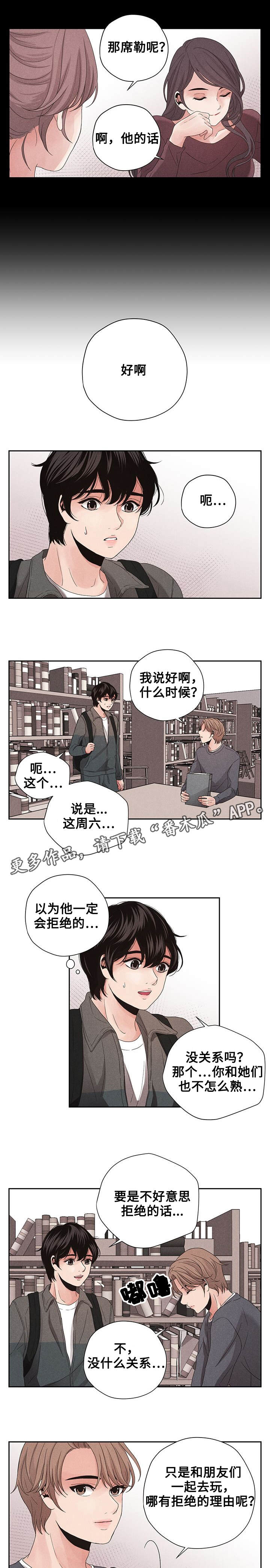 想你的季节漫画,第11章：看电影2图