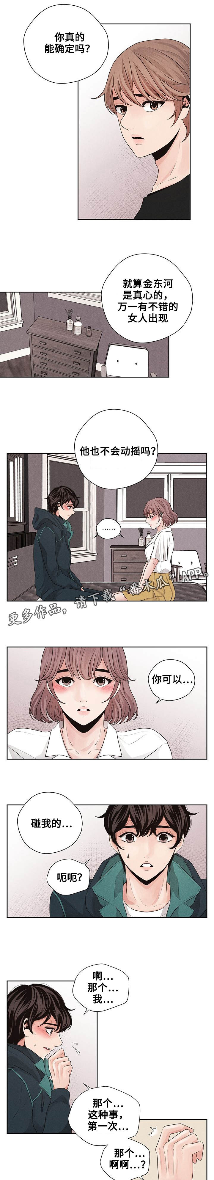 想你的句子漫画,第21章：鼓起勇气1图