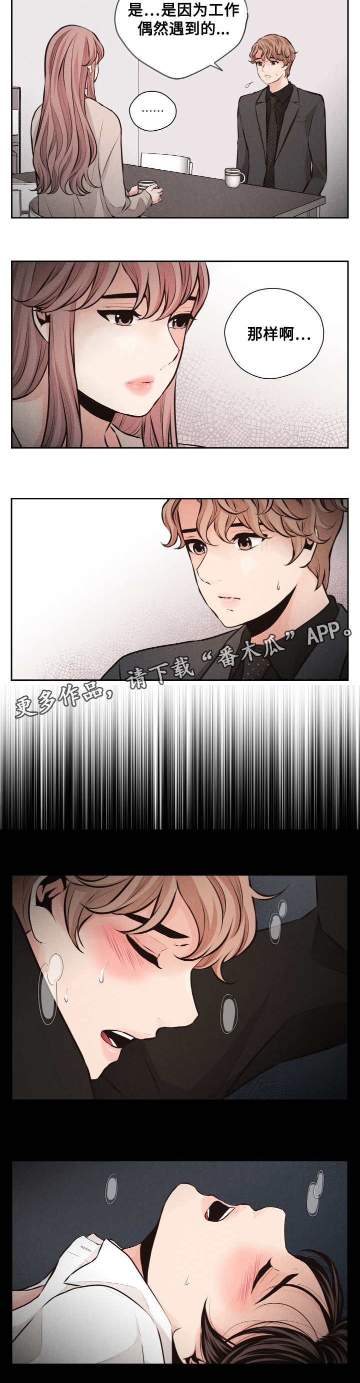 想你的季节简谱漫画,第56章：撞见2图