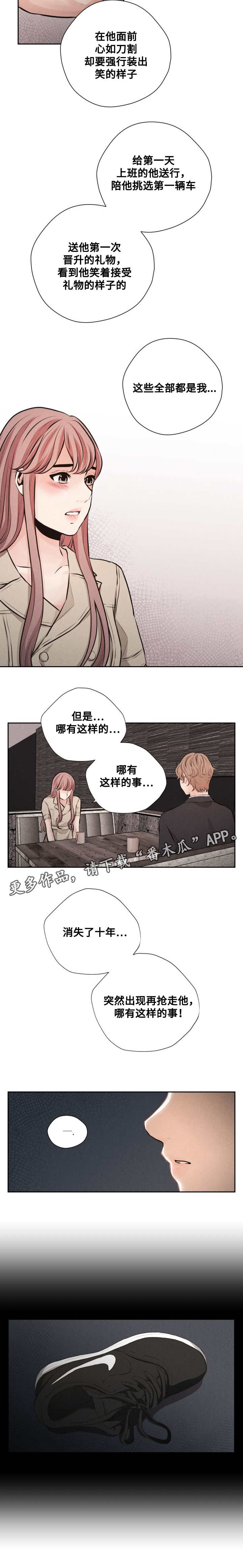 想你的季节漫画,第59章：心碎2图