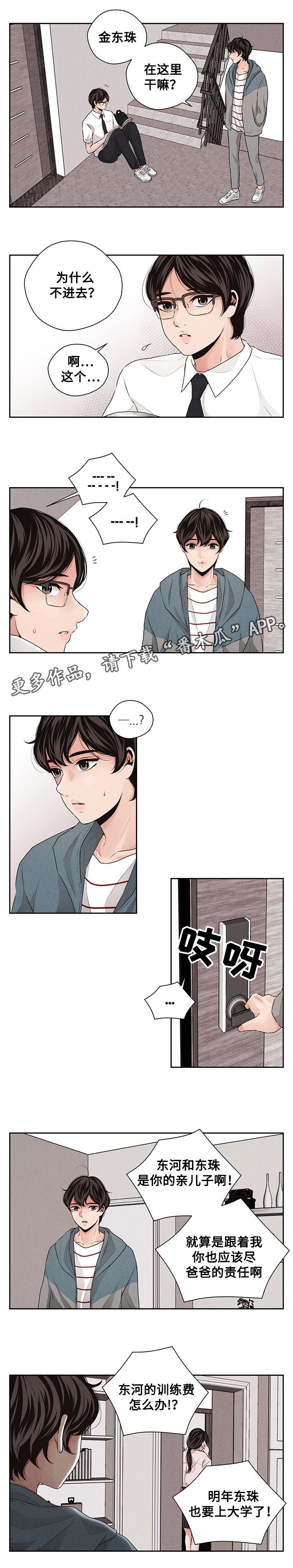 在想你的季节漫画,第32章：分担1图