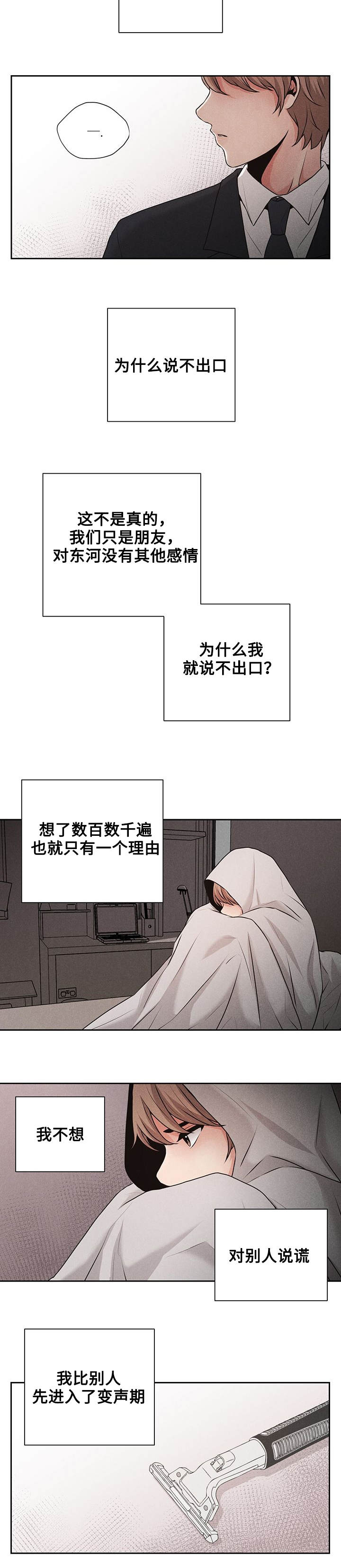 想你的季节像三月漫画,第3章：同一所大学2图