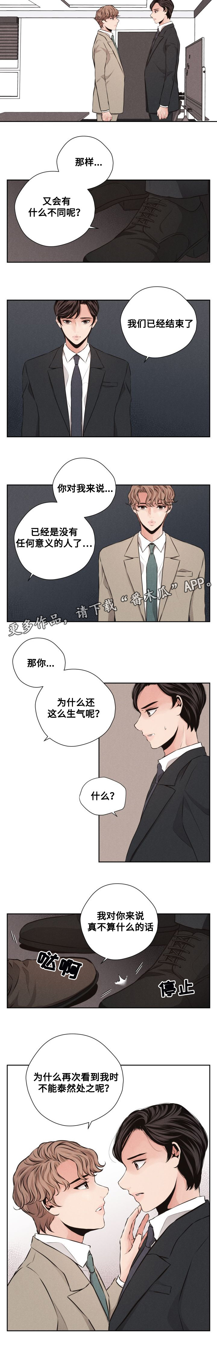 想你的季节像三月漫画,第50章：交易2图