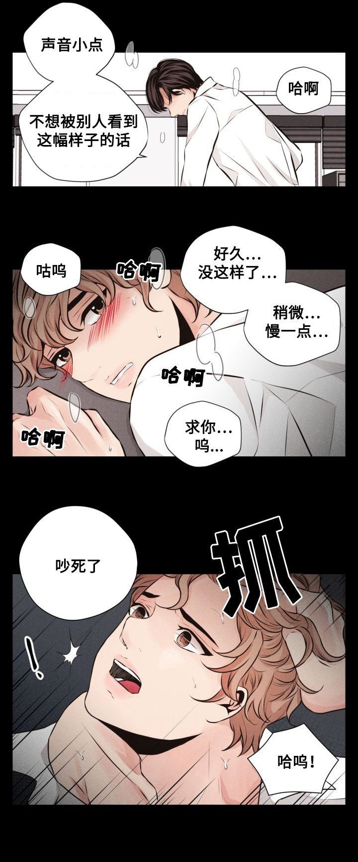 想你的时候只能问月亮的原唱歌词漫画,第50章：交易1图