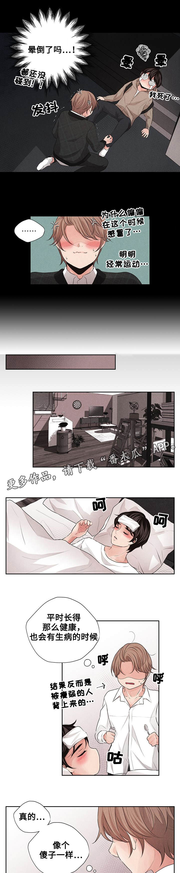 想你的句子漫画,第16章：发烧2图