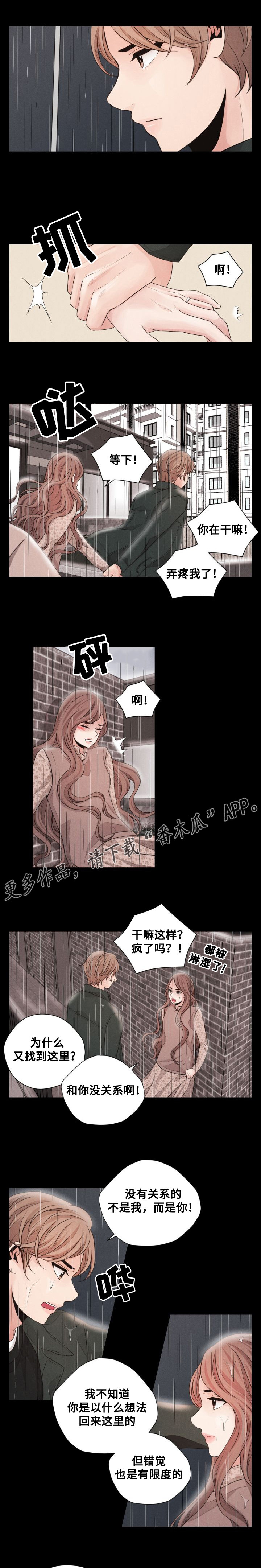 想你的夜晚太漫长简谱一燕宝儿唱漫画,第41章：没有未来2图