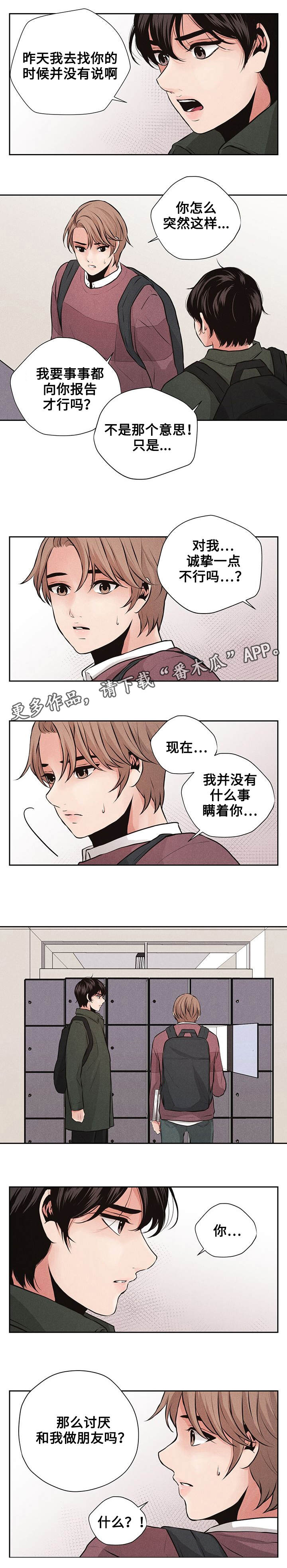 想你的季节刘诗诗吴奇隆漫画,第7章：质问1图