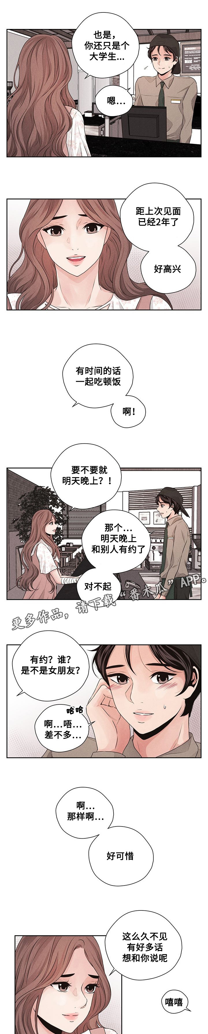 想你的夜晚太漫长简谱一燕宝儿唱漫画,第34章：智孝姐姐1图