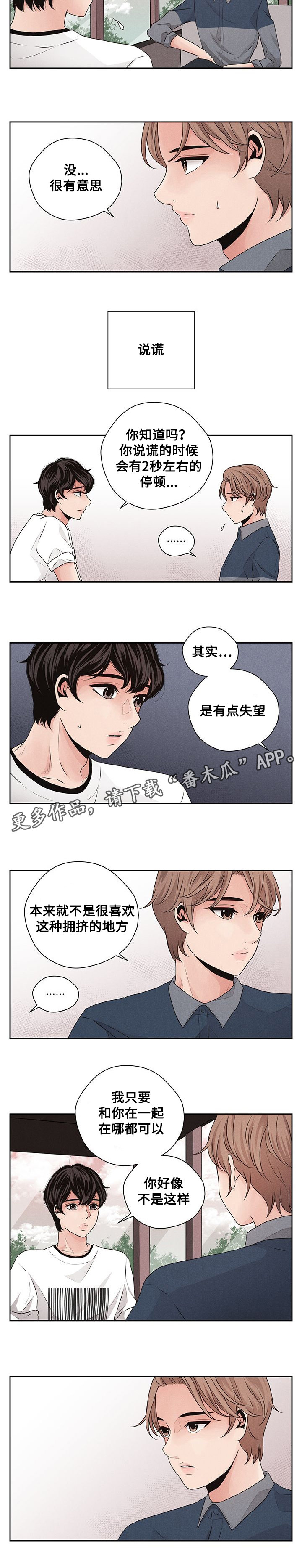 想你的季节雪花最懂歌曲表达的情感漫画,第31章：烟火2图