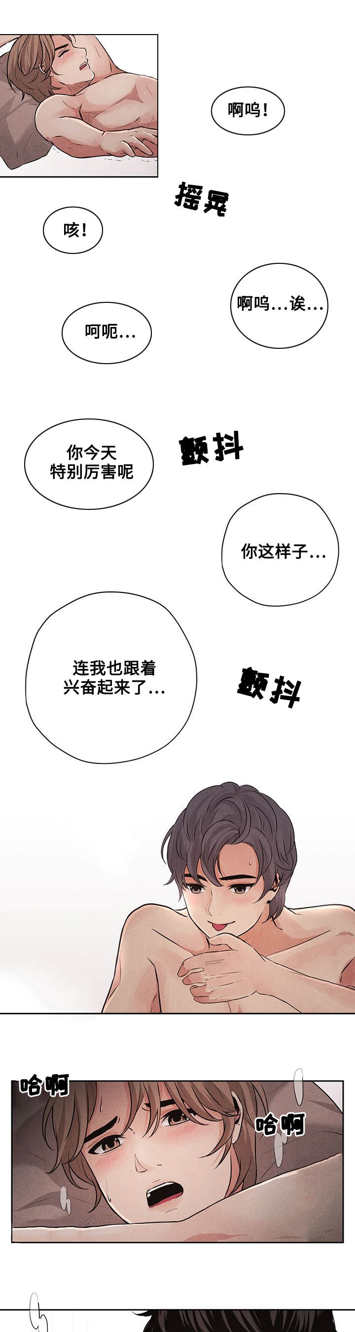 想你的句子漫画,第4章：不要越线2图