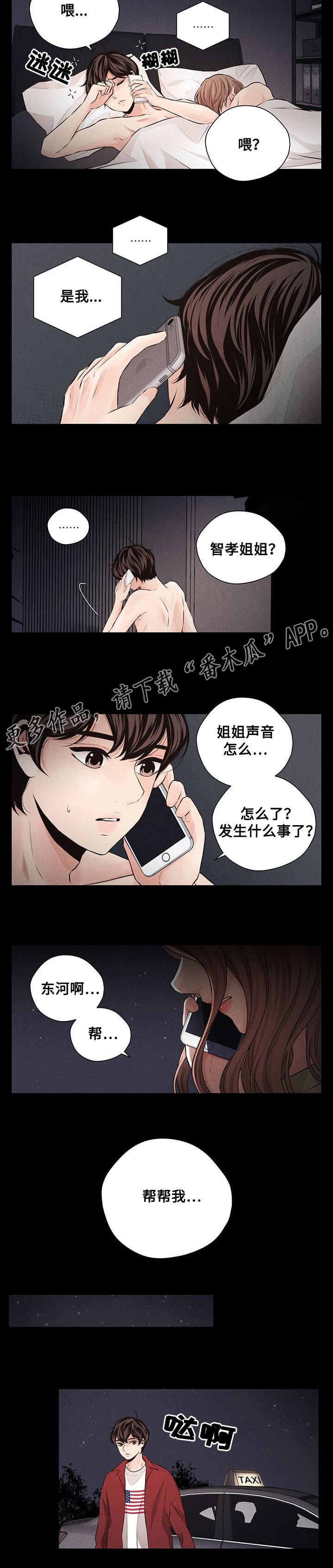 想你的季节是什么歌漫画,第36章：求助1图