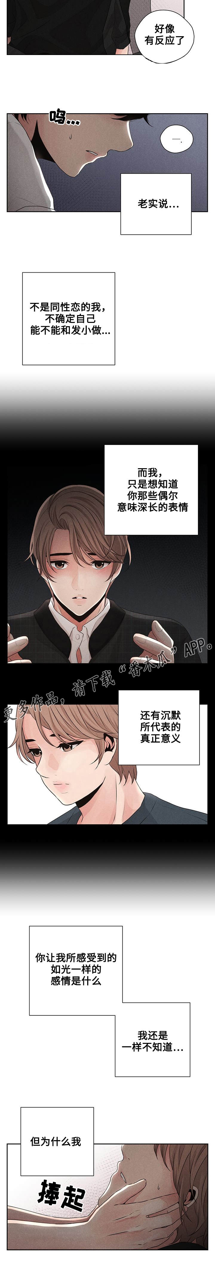 想你的夜总是很漫长原唱漫画,第20章：打扰1图