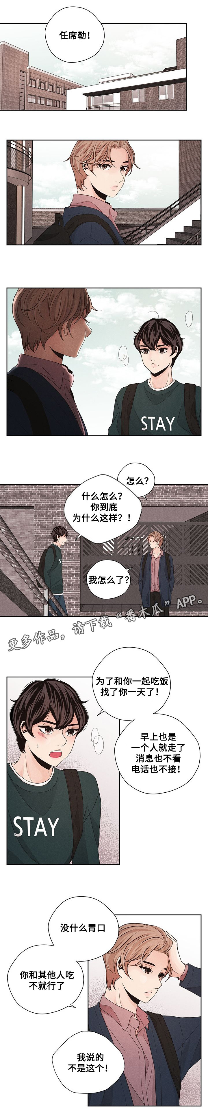 想你的时候问月亮歌词漫画,第40章：坦诚相待1图