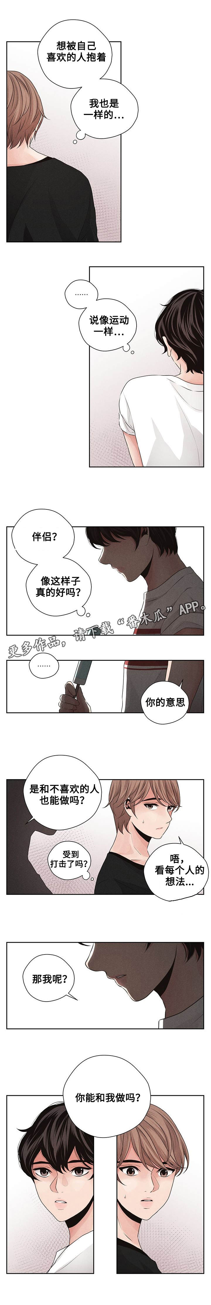 想你的雨季漫画,第19章：教唆1图