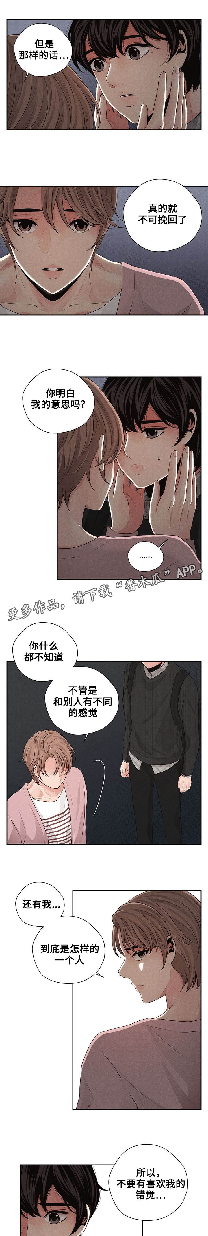 想你的夜总是很漫长原唱漫画,第23章：表白1图