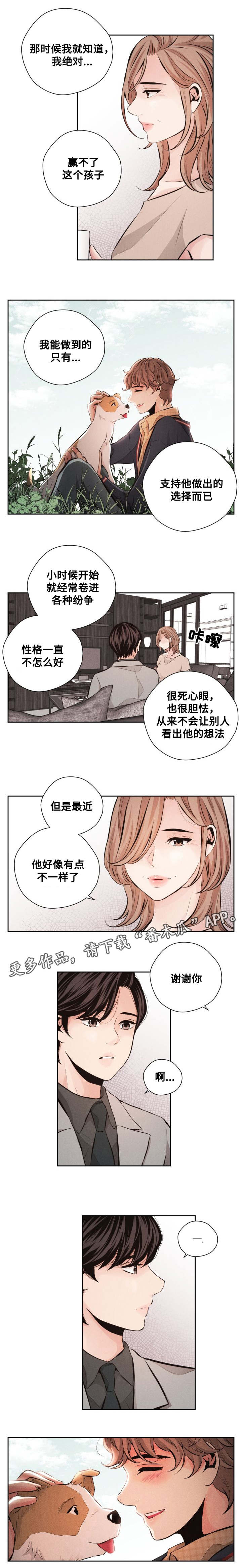 想你的季节谁唱的漫画,第63章：见家长2图