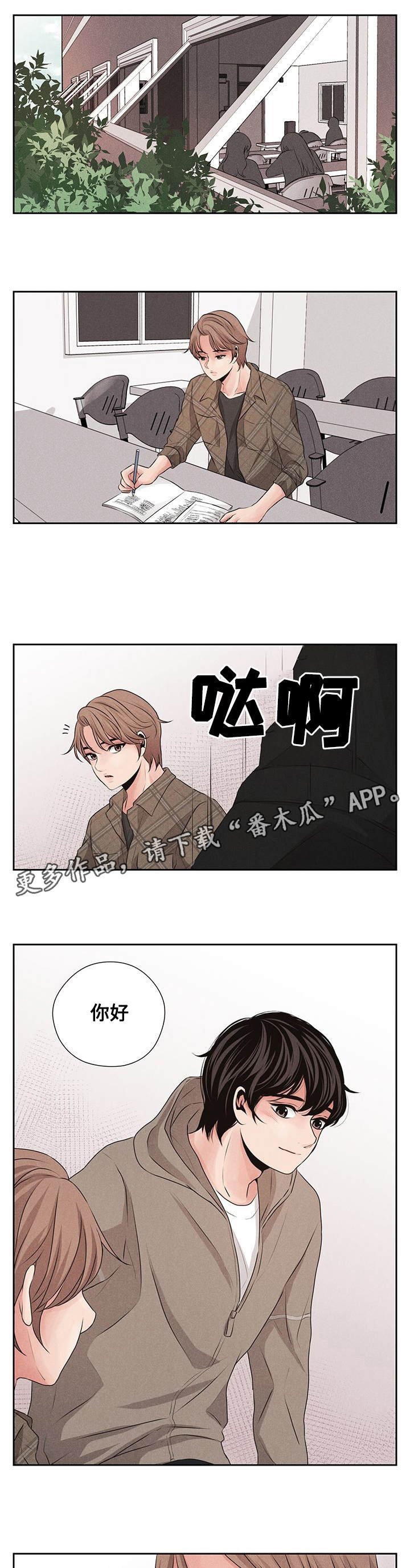 想你的季节严艺丹漫画,第16章：发烧1图