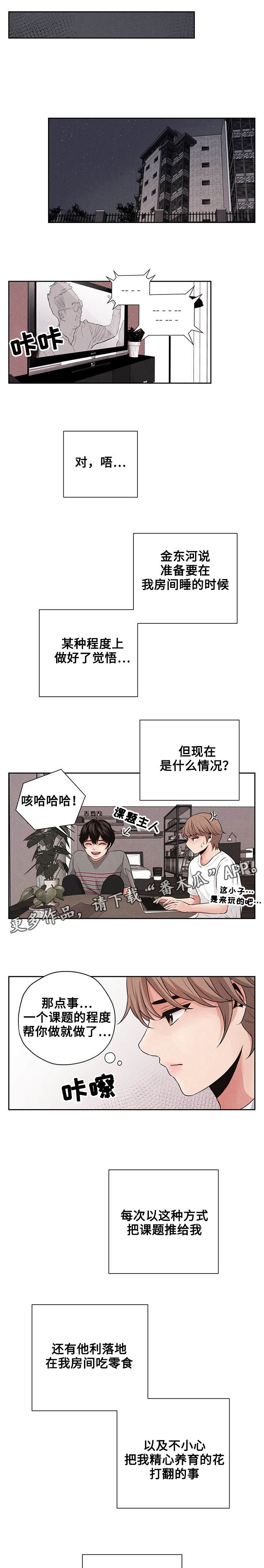 想你的季节漫画,第6章：课题1图