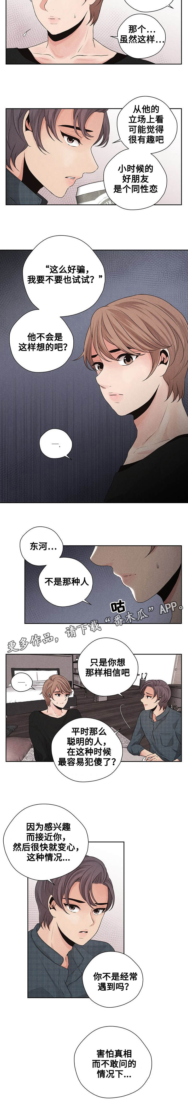 想你的季节漫画下拉式免费漫画,第21章：鼓起勇气2图