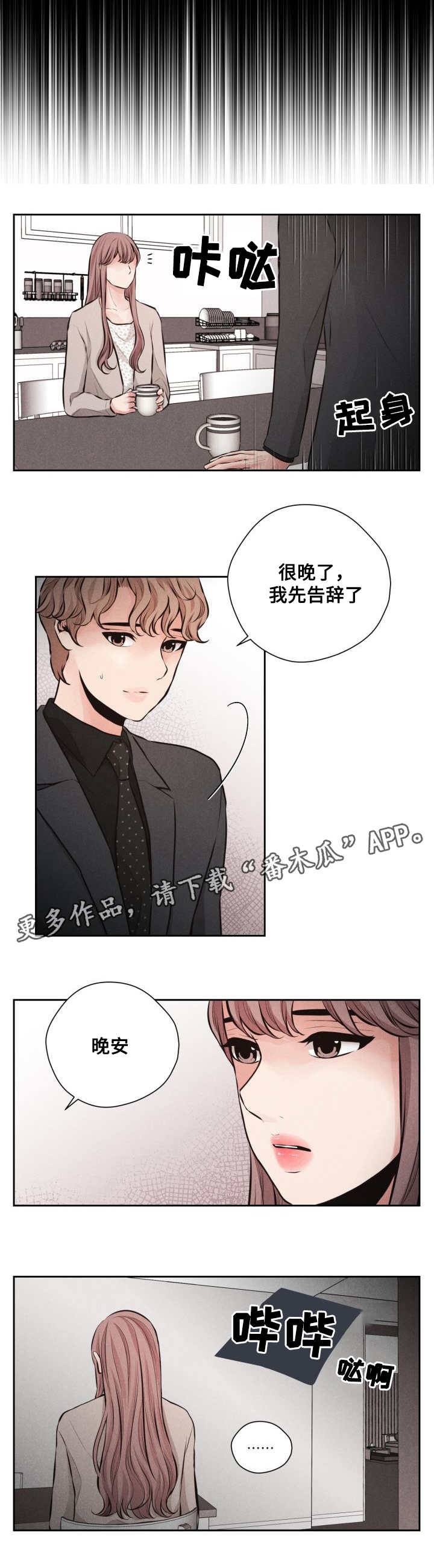 想你的雨季漫画,第56章：撞见1图