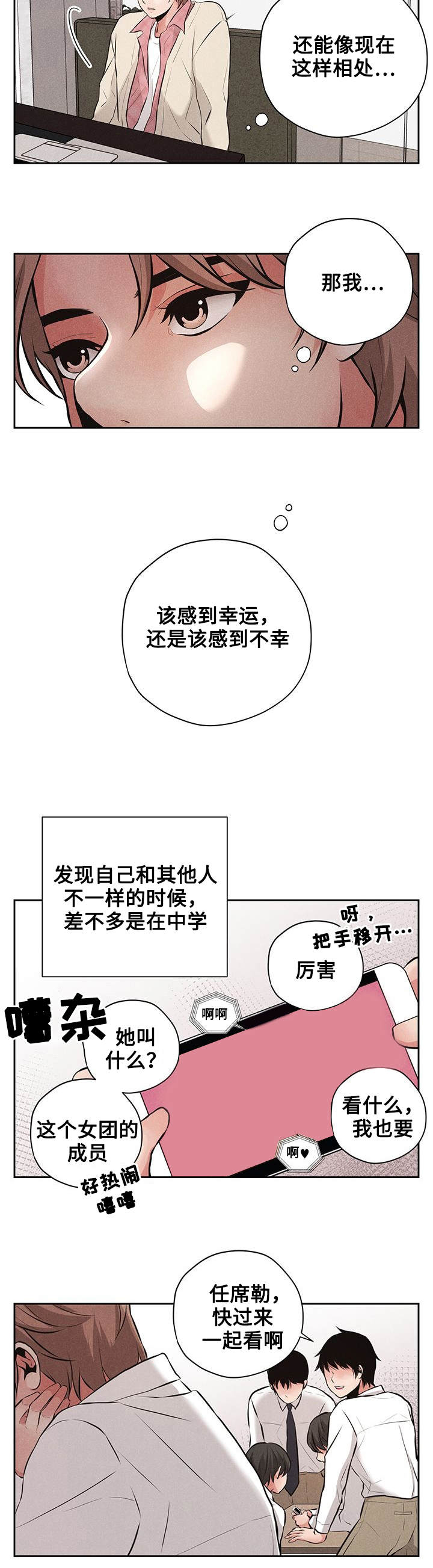 想你的季节歌词中文漫画,第3章：同一所大学1图