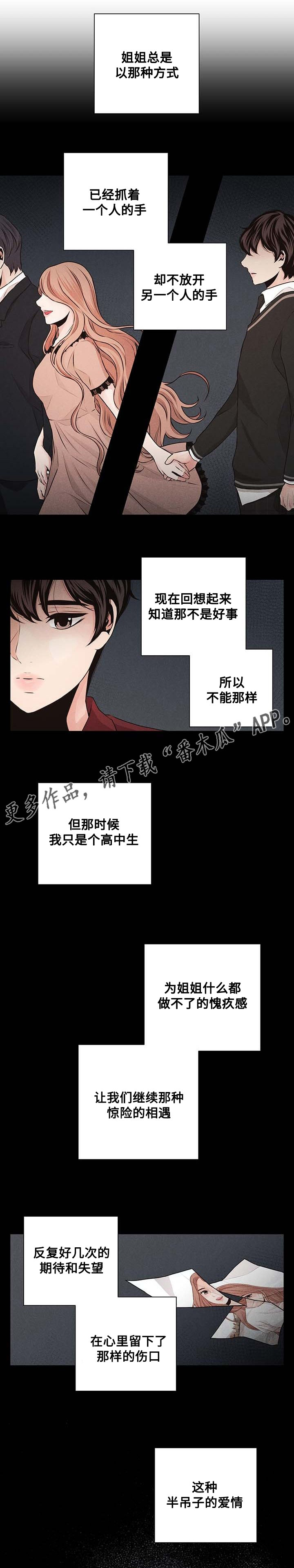 想你的季节漫画下拉式免费漫画,第37章：创伤2图