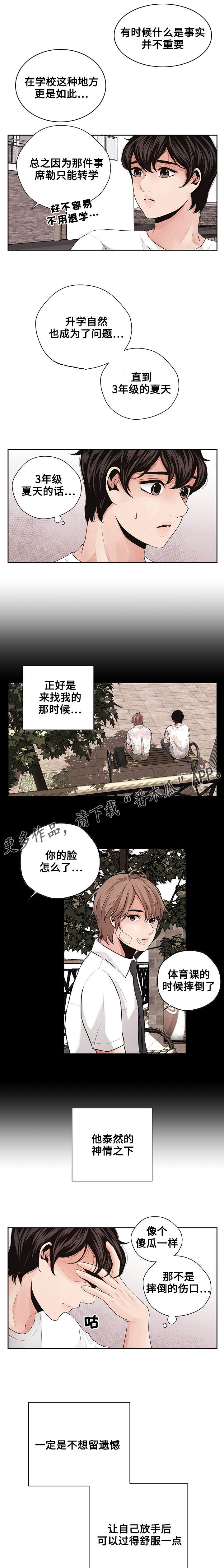 想你的时候问月亮纯音乐漫画,第26章：事故1图