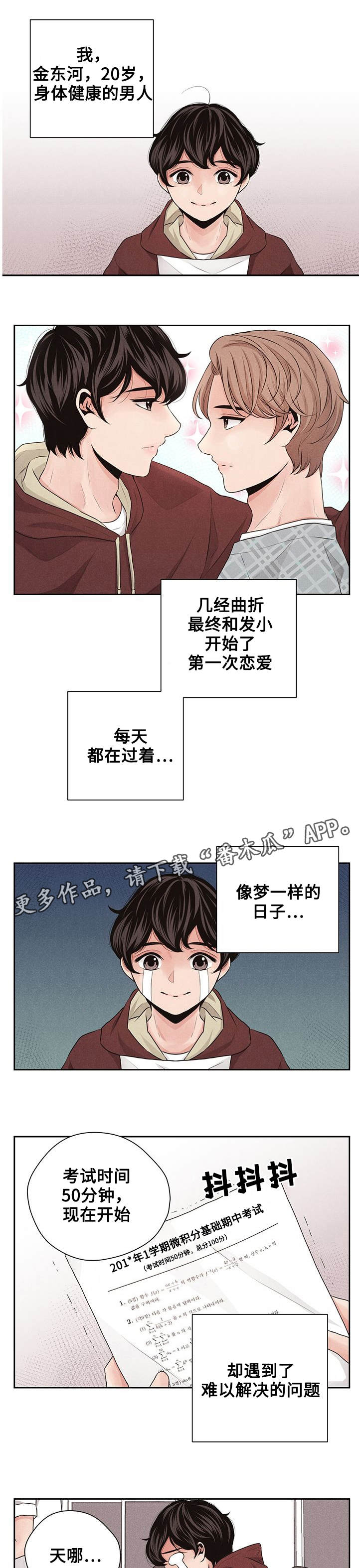 想你的季节dj漫画,第29章：考试2图