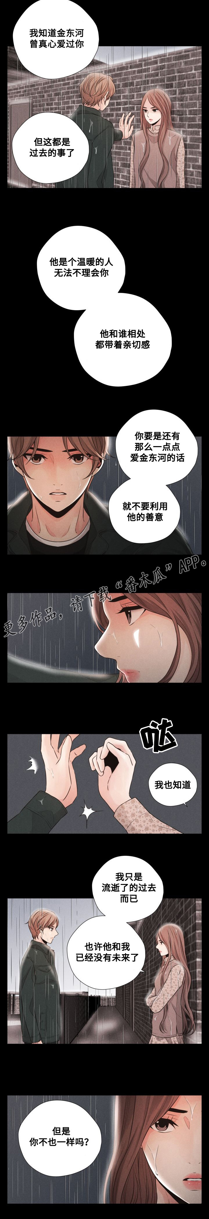 想你的时候问月亮简谱漫画,第41章：没有未来1图