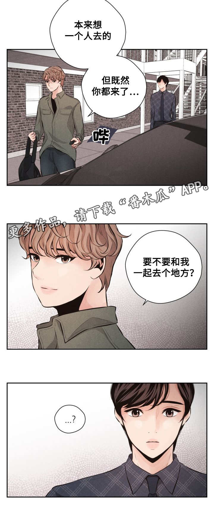 等你的季节漫画,第57章：还有机会2图